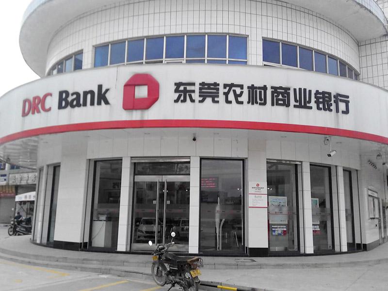 東莞農村商業銀行