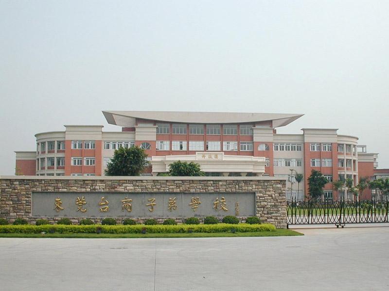 東莞臺商子弟學校