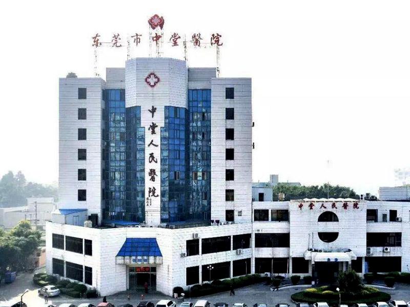 東莞市中堂醫院