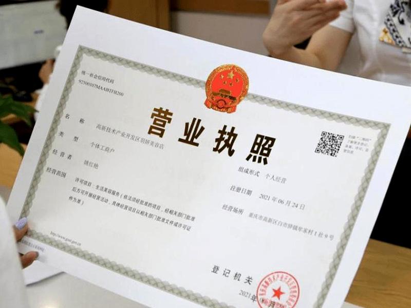 東莞營業執照辦理