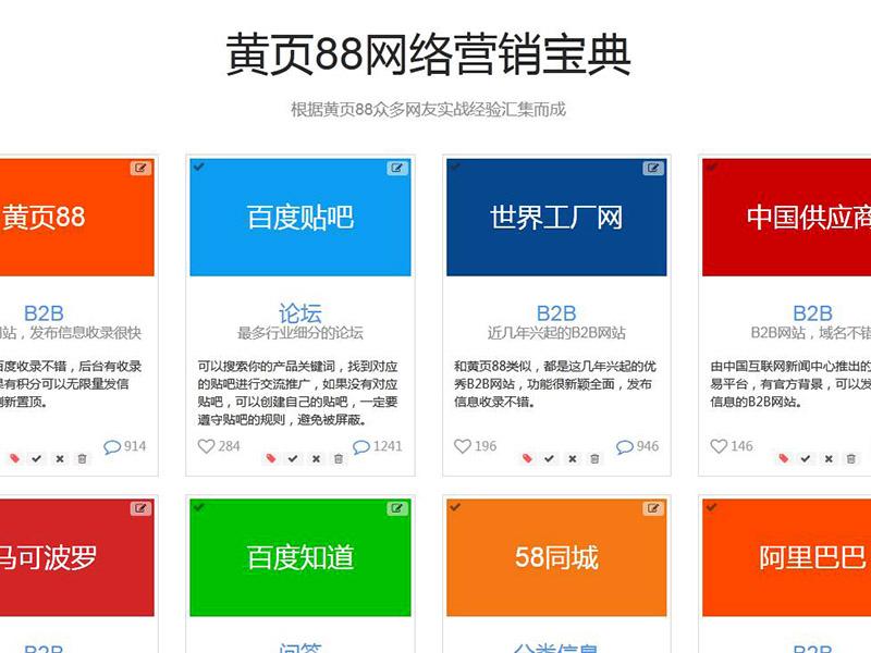 免費b2b網站大全