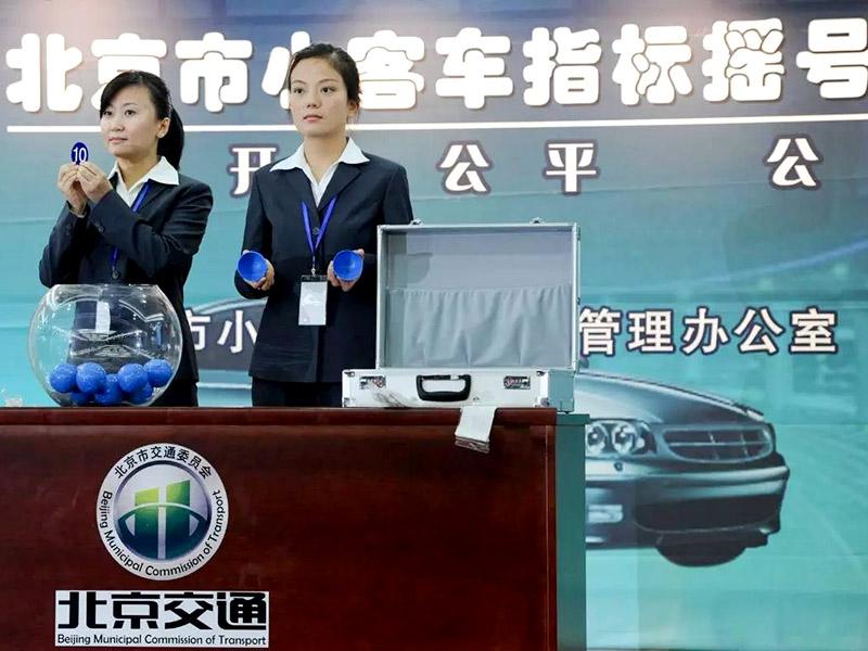 北京搖號申請網站入口