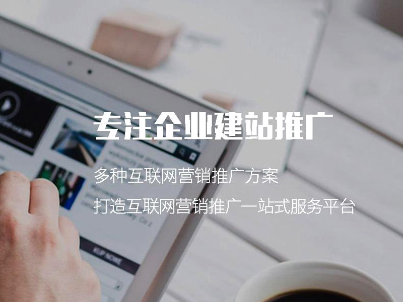 哪個公司做網站好？