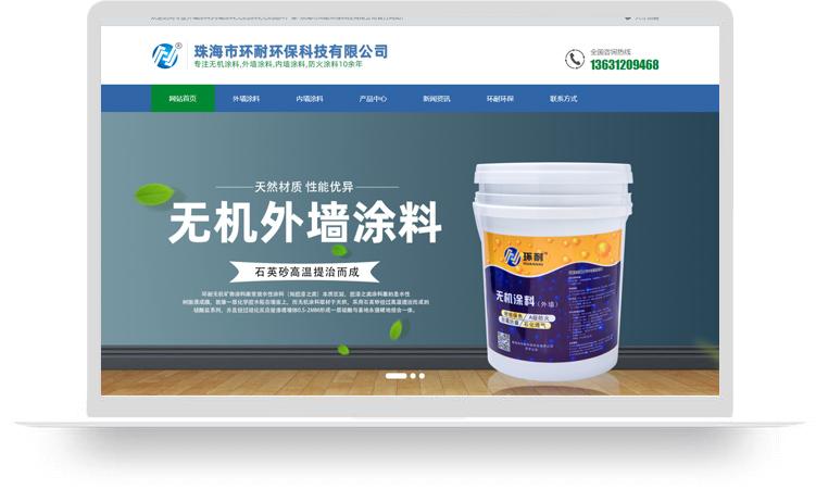 外墻涂料網站建設優化案例：珠海市環耐環保科技有限公司