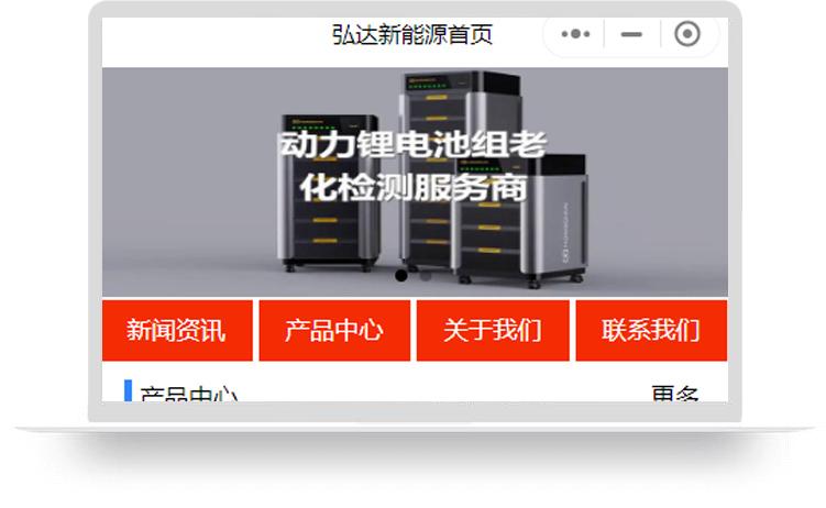 弘達新能源小程序制作