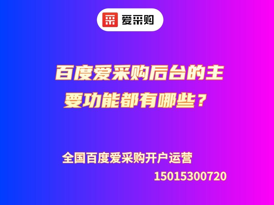 肥城愛采購排名公司