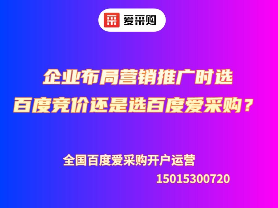 德州百度愛采購加盟公司