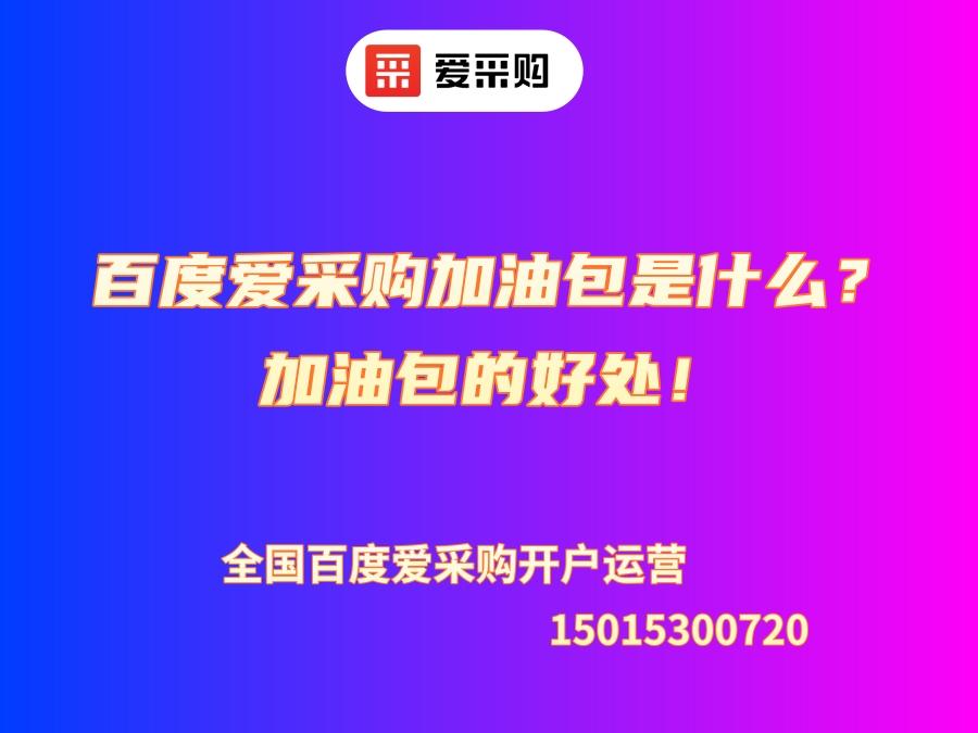 甘肅愛采購開號電話公司