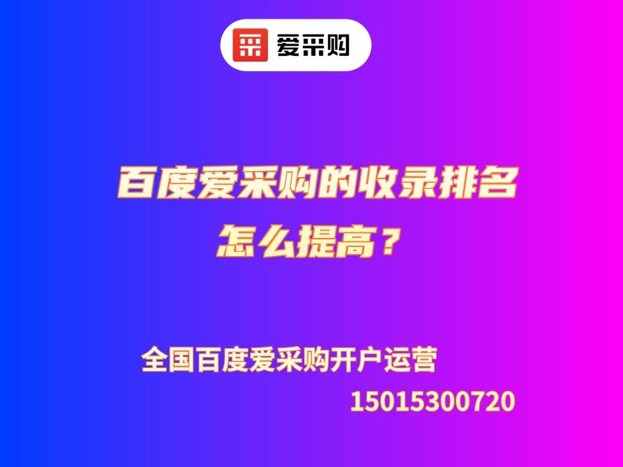 月湖愛采購開號電話公司