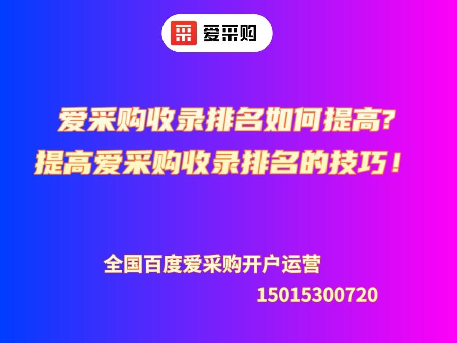 樺南愛采購推廣公司