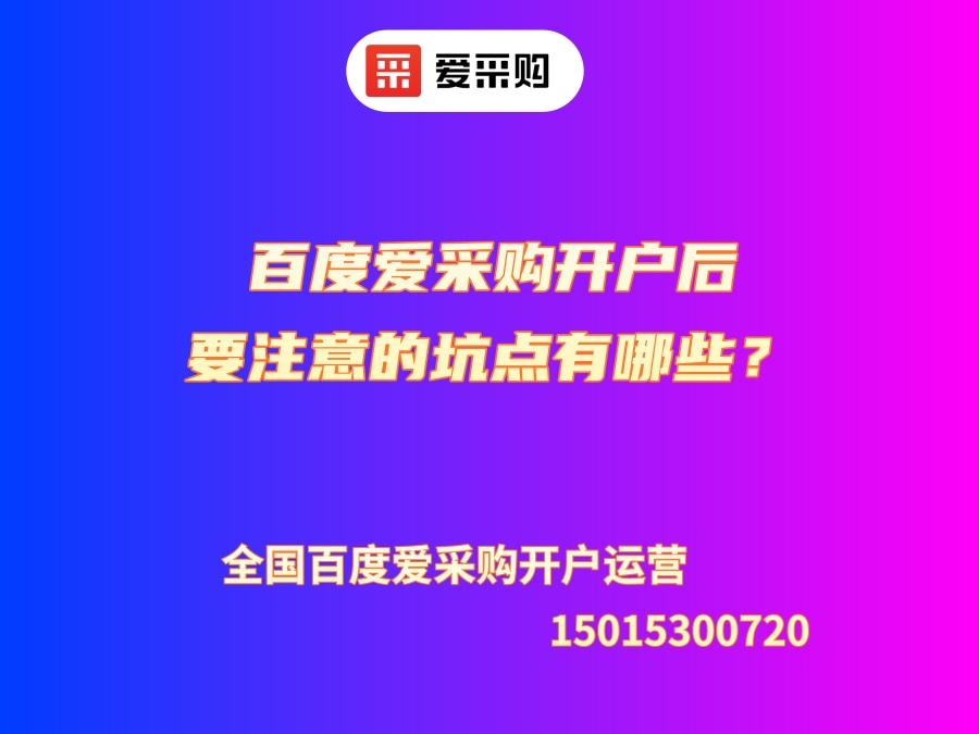 百度愛采購標題標準公司