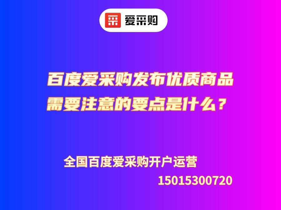 宿城愛采購開通公司