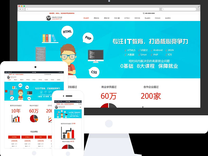 響應式網站建設