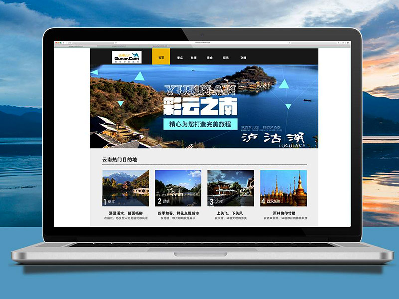 旅游網站建設解決方案