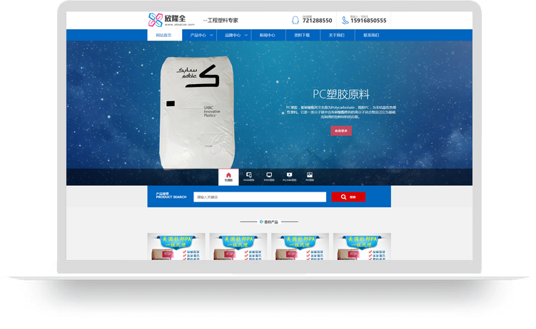 東莞市欣隆全塑膠原料【塑料響應式網站建設案例】