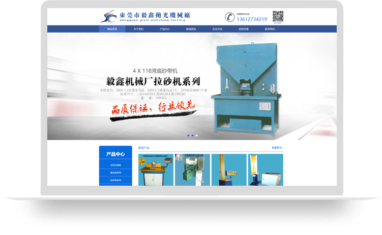 東莞市毅鑫拋光機械廠【拋光機響應式網站建設案例】