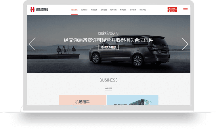 【汽車租賃響應式網站建設案例】東莞市鴻祥汽車服務有限公司