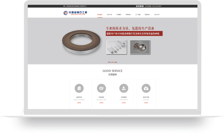 東莞市華昱金剛石工具有限公司【砂輪響應式網站建設案例】