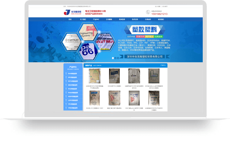 深圳市佳茂隆塑膠貿易有限公司【工程塑膠原料響應式網站建設案例】