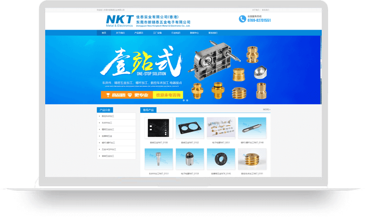 【五金加工響應式網站建設案例】東莞市新錦泰五金有限公司