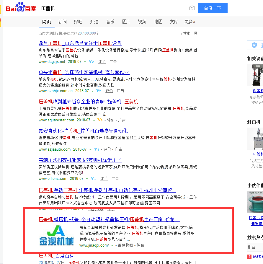 【瓶蓋壓蓋機】行業網站優化技巧以及案例效果分析