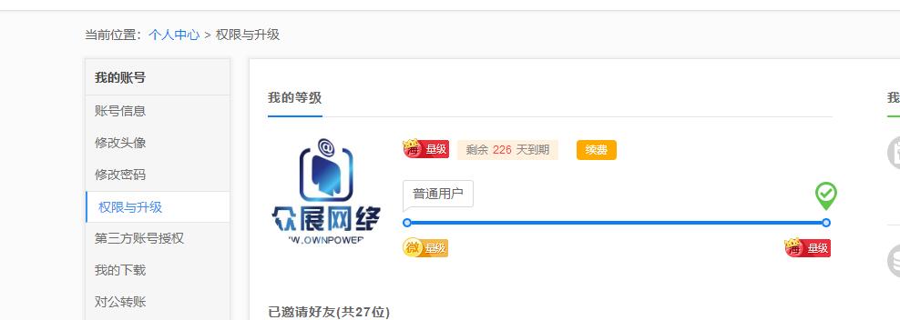 我的5118會員界面