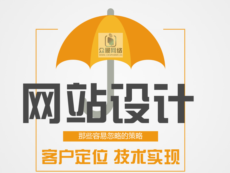 【西吉網站設計】網站設計中容易忽略環節，更能體現網站的力量
