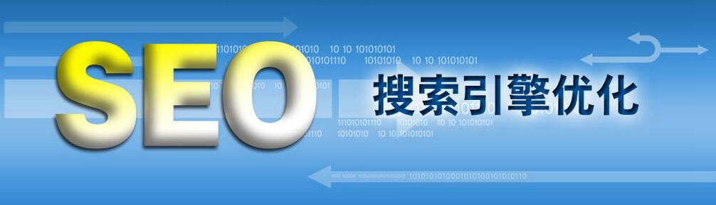 【岳普湖SEO】SEO優化推廣怎么做？seo優化推廣的方法介紹