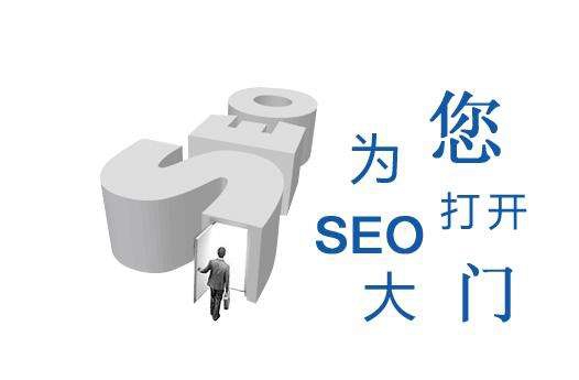 【城中SEO】搜索引擎優化是什么？搜索引擎優化的簡單概述